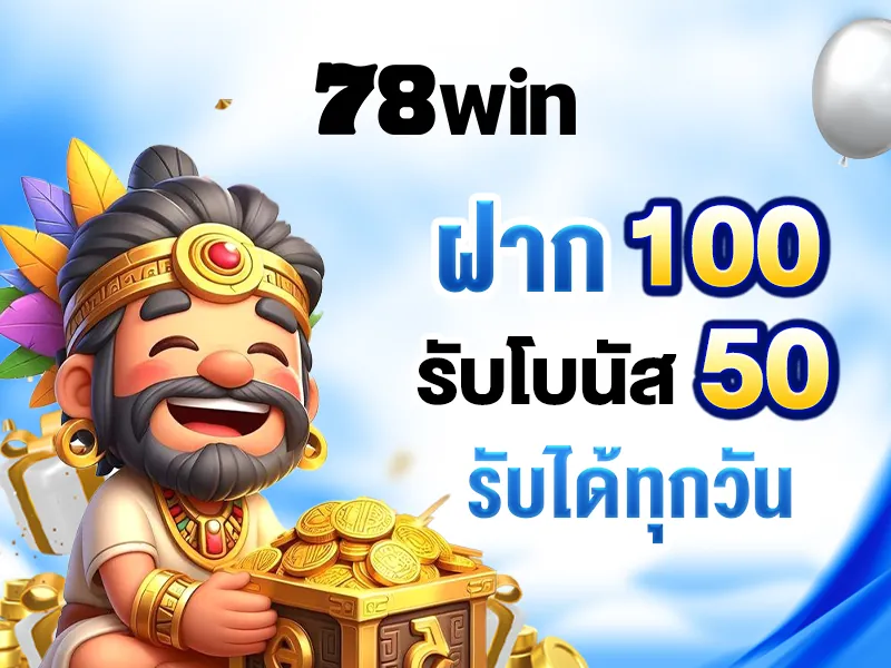 เว็บตรงดูแลการเงินสมาชิกอย่างโปร่งใสทุกขั้นตอน