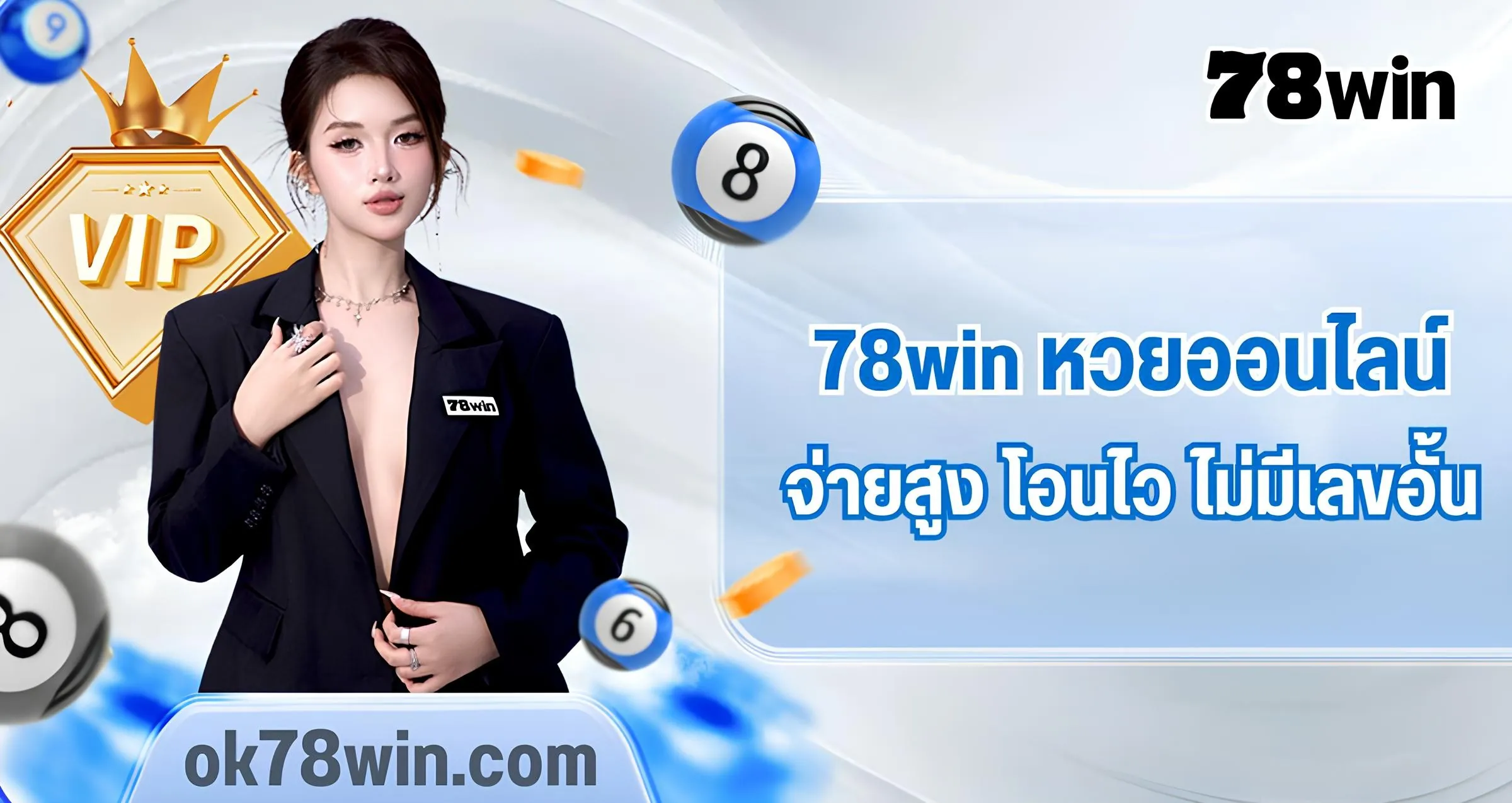 78win หวยออนไลน์ แทงหวยครบ