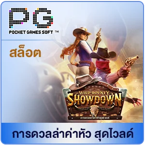 สล็อตpg ดวลล่าค่าหัว