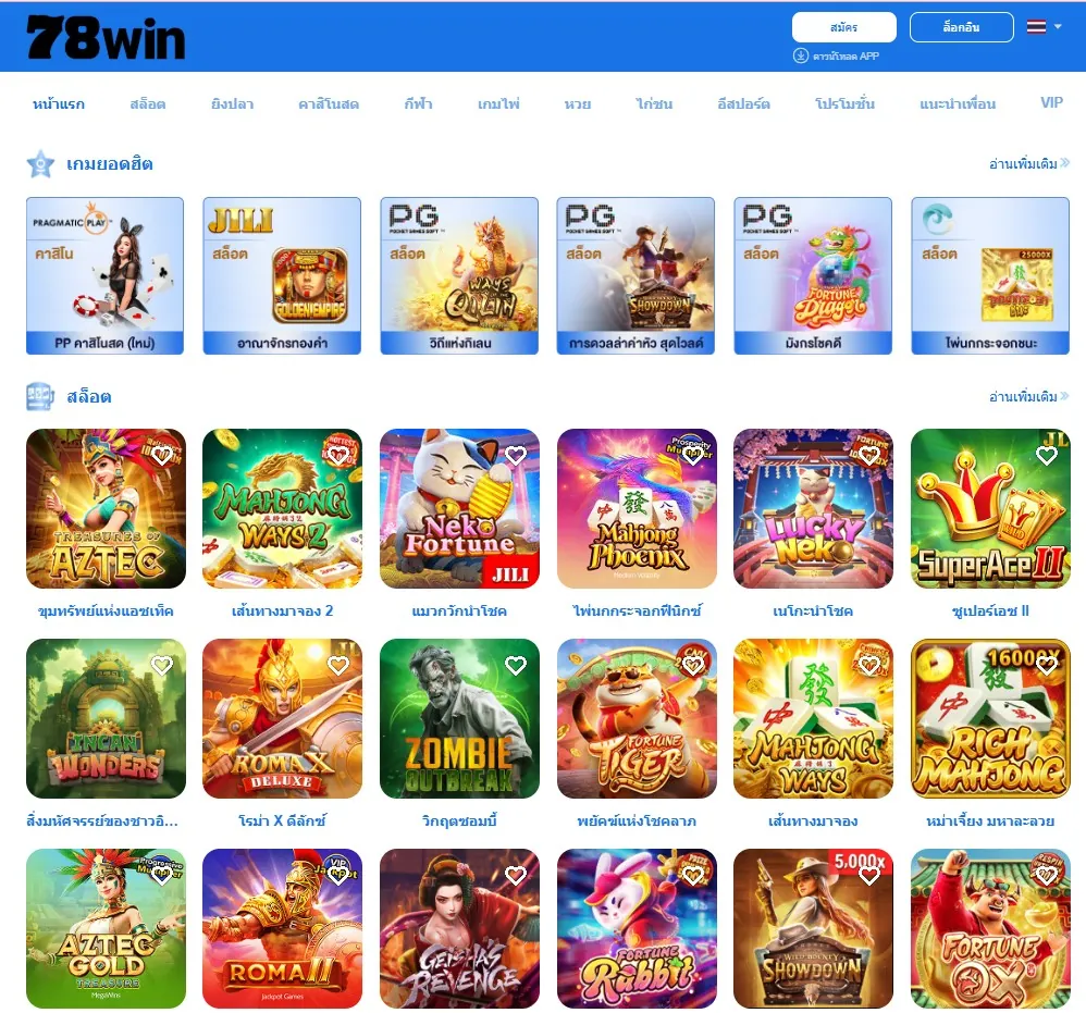 แอปพลิเคชัน 78win app