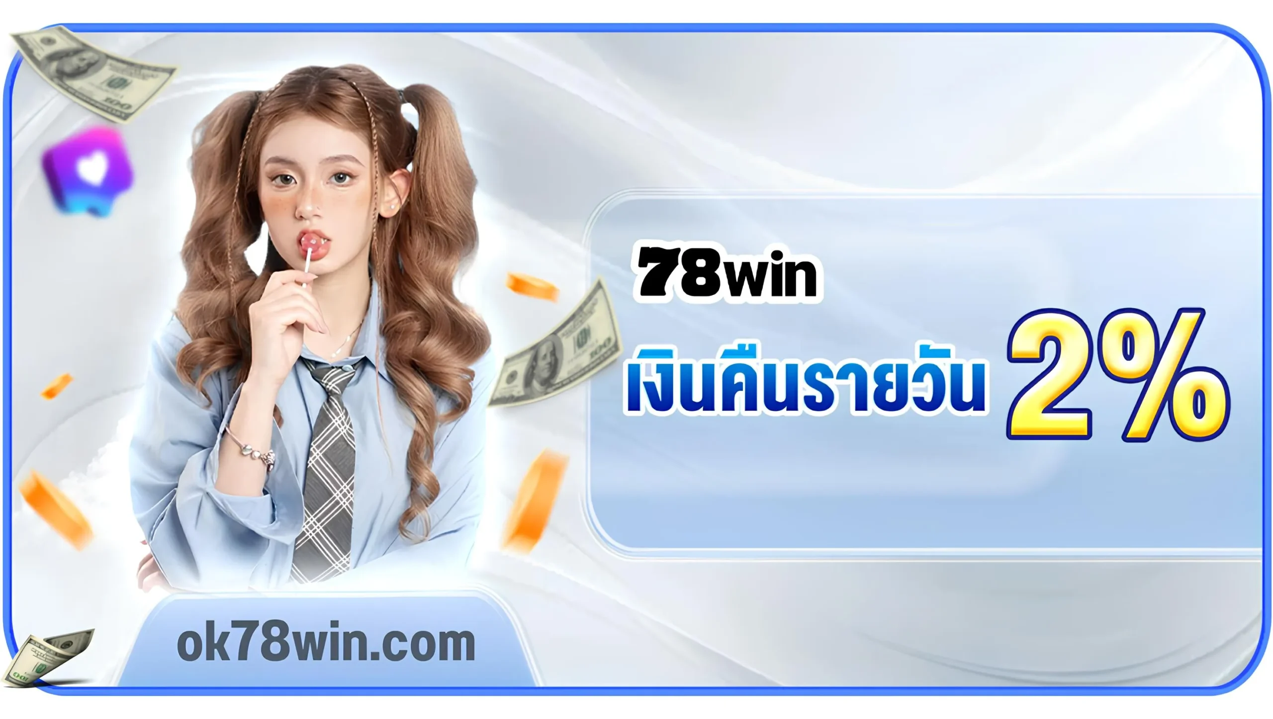 โปรโมชั่นสุดคุ้ม 78win ที่ดีที่สุด